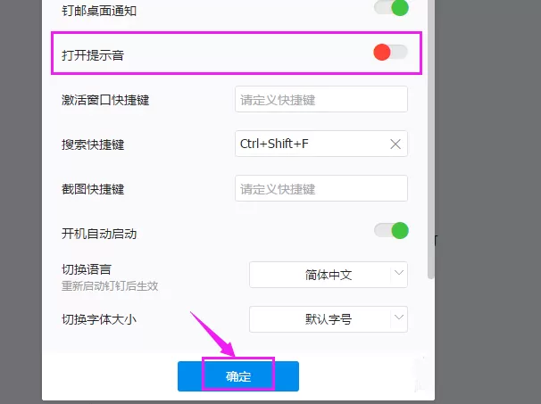 钉钉电脑版关掉声音提醒的相关操作步骤