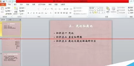 PowerPoint Viewer设置两个文件合并在一起的图文操作