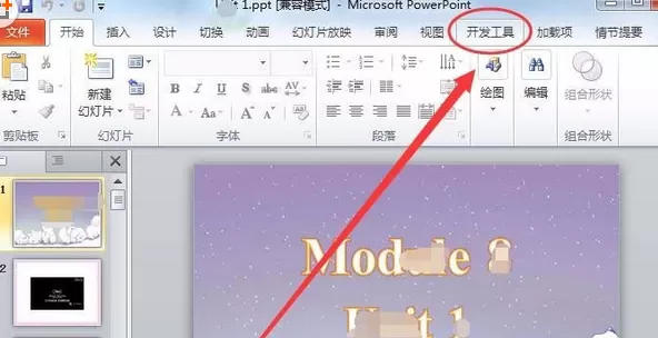 PowerPoint Viewer提示空间出错禁用控件的详细处理步骤