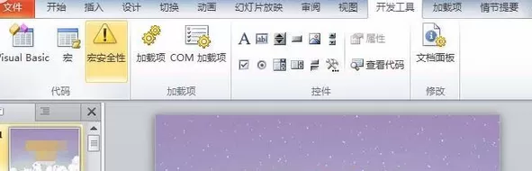 PowerPoint Viewer提示空间出错禁用控件的详细处理步骤