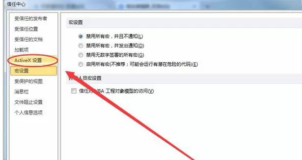 PowerPoint Viewer提示空间出错禁用控件的详细处理步骤