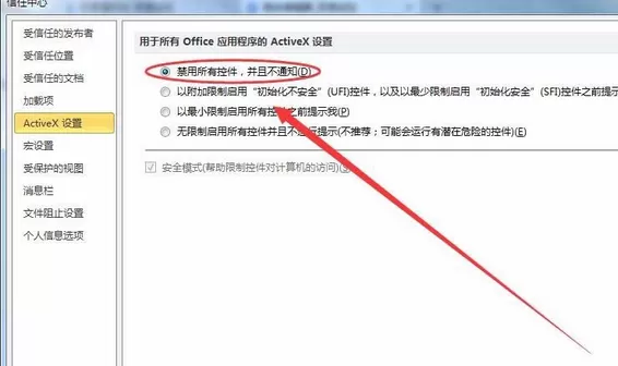 PowerPoint Viewer提示空间出错禁用控件的详细处理步骤