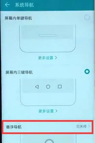 华为mate20 Pro中设置悬浮球的具体介绍