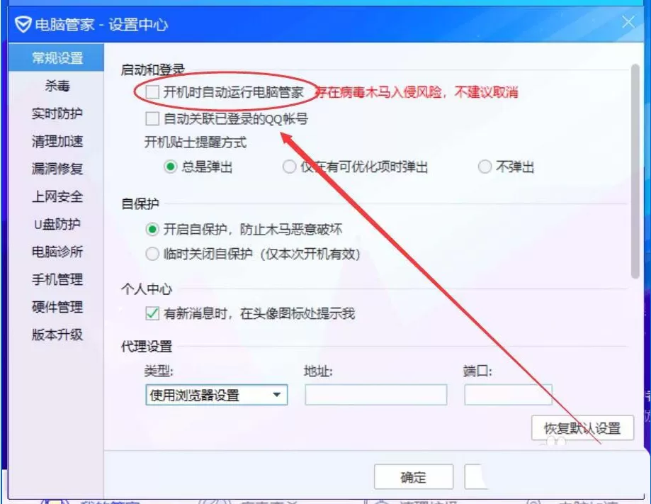 在电脑管家11.0中开启关闭实时防护具体讲解