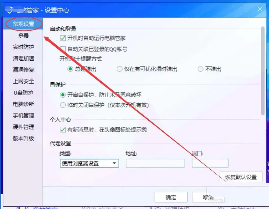 在电脑管家11.0中开启关闭实时防护具体讲解