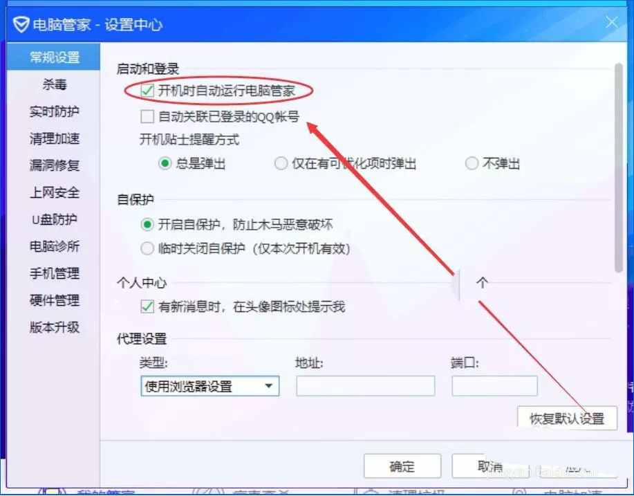 在电脑管家11.0中开启关闭实时防护具体讲解