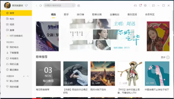 在酷我音乐中进行复制歌词的方法