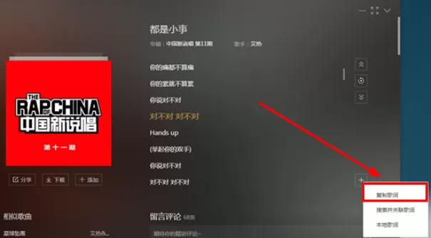 在酷我音乐中进行复制歌词的方法