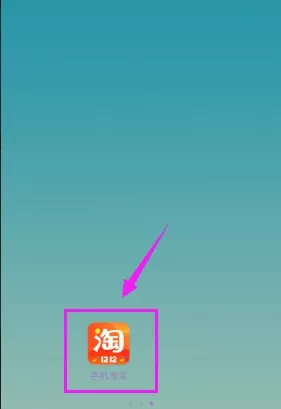 淘宝APP将应用内横幅提醒关掉的操作流程