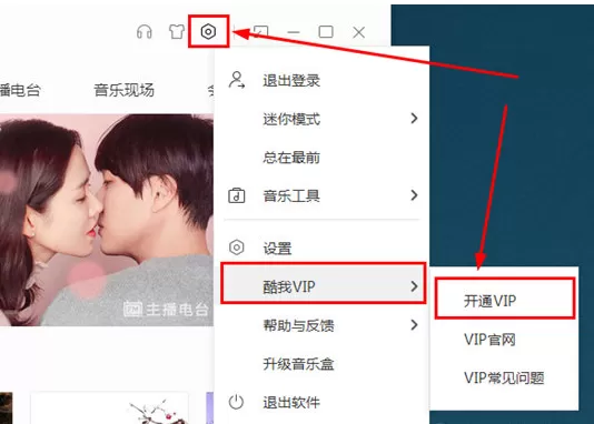 酷我音乐中用微信支付的具体方法