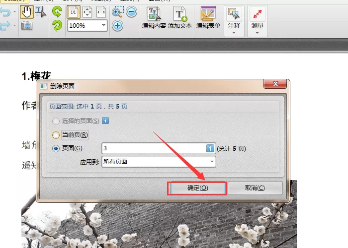 迅捷pdf编辑器打开删除或替换其中页面的操作教程