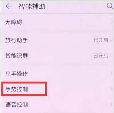 华为mate20中设置抬起亮屏的具体操作