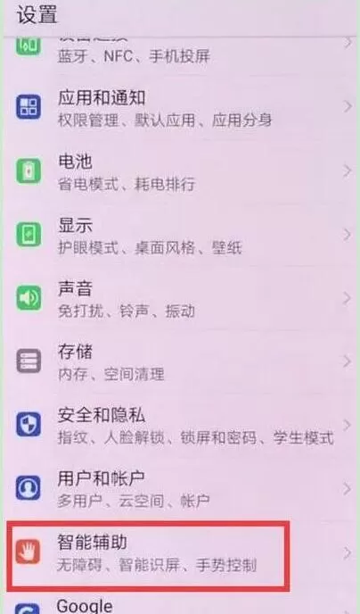 华为mate20中设置抬起亮屏的具体操作