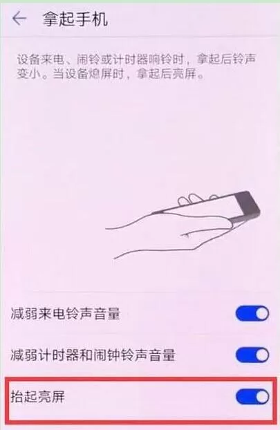 华为mate20中设置抬起亮屏的具体操作