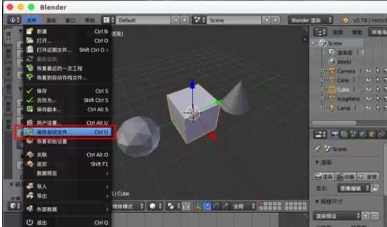 Blender保存启动场景的详细操作步骤