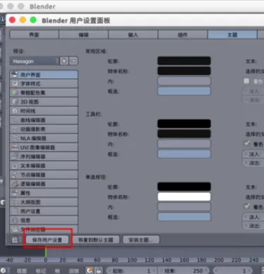 Blender保存启动场景的详细操作步骤