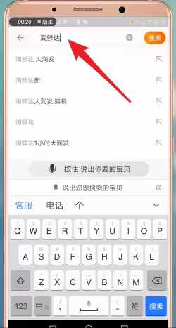 在淘宝淘鲜达里进行投诉的详细操作