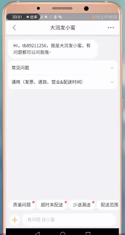 在淘宝淘鲜达里进行投诉的详细操作