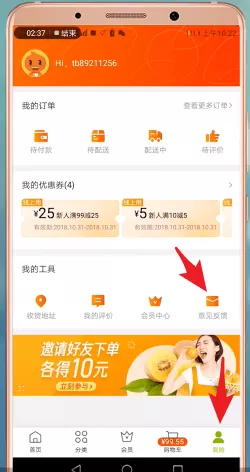 在淘宝淘鲜达里进行投诉的详细操作