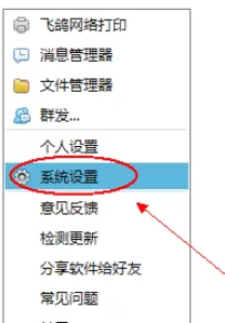 飞鸽传书找到接收文件保存位置的操作步骤