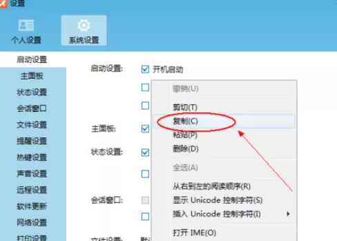 飞鸽传书找到接收文件保存位置的操作步骤