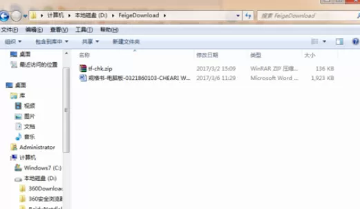 飞鸽传书找到接收文件保存位置的操作步骤