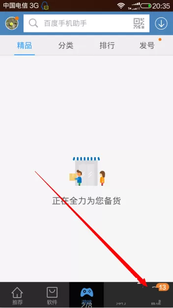 百度手机助手获取手机root权限的操作流程