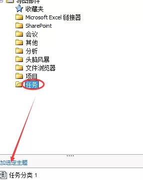 mindmanager自定义添加导图部件的操作教程