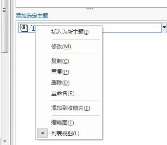 mindmanager自定义添加导图部件的操作教程