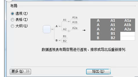 mindmanager导出为电子表格的操作教程