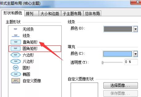 mindmanager制作圆角矩形主题框的操作教程