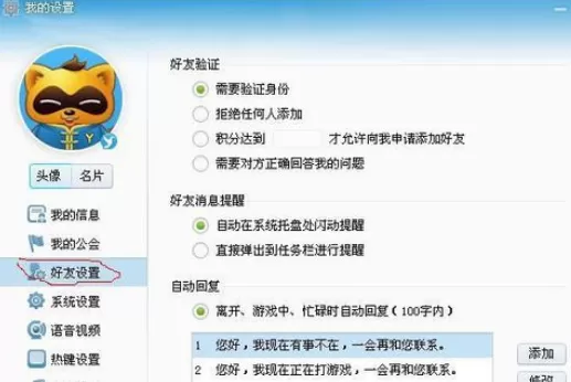 yy语音设置个人信息的操作步骤