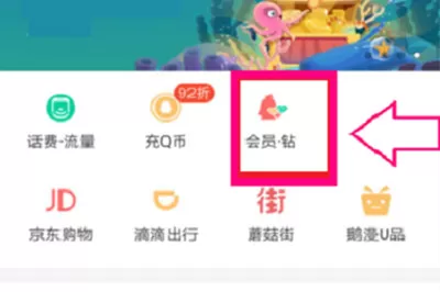 在QQ里开通黄钻的操作流程