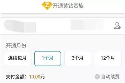 在QQ里开通黄钻的操作流程