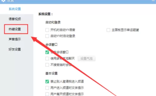 yy语音中找到截图工具位置的相关操作方法