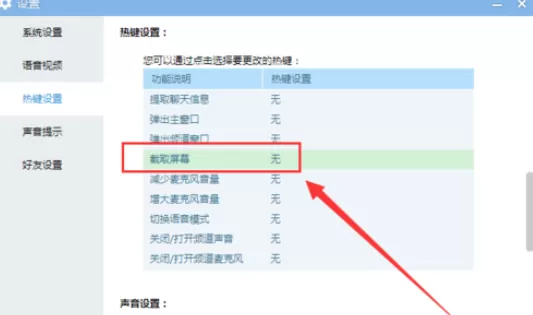 yy语音中找到截图工具位置的相关操作方法