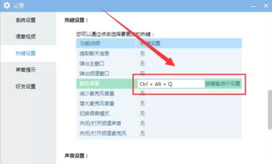 yy语音中找到截图工具位置的相关操作方法