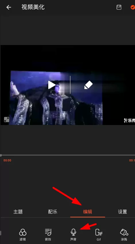录屏大师APP设置变声的操作过程