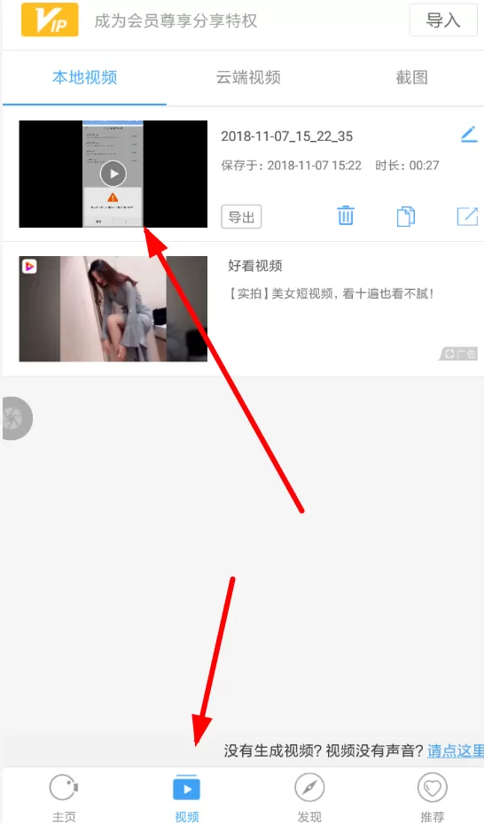 通过录屏大师APP给视频添加字幕的图文操作