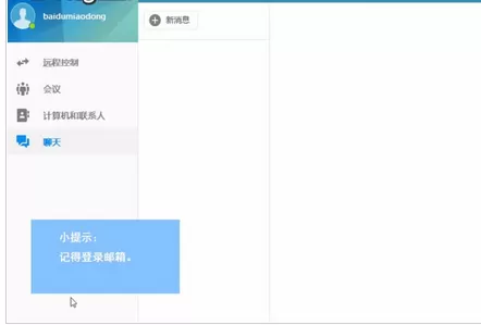 teamviewer进行远程打印的操作步骤