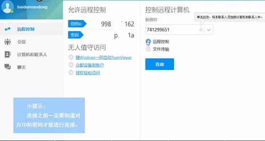 teamviewer进行远程打印的操作步骤