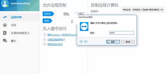 teamviewer进行远程打印的操作步骤
