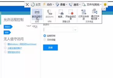 teamviewer进行远程打印的操作步骤