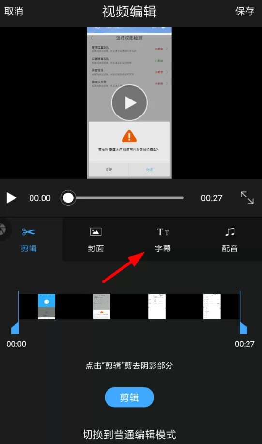 通过录屏大师APP给视频添加字幕的图文操作