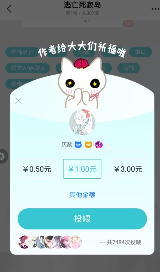 快点阅读APP打赏小说的操作过程