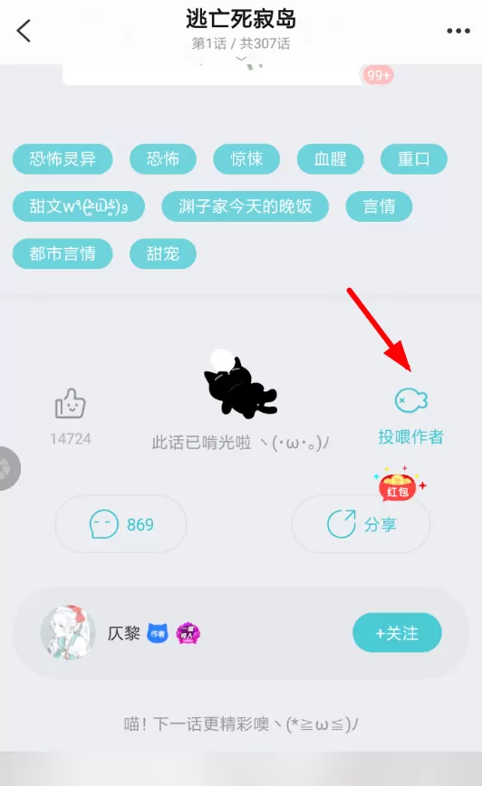 快点阅读APP打赏小说的操作过程