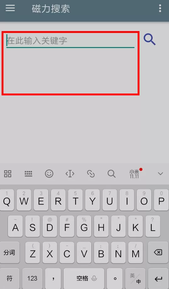 猫咪磁力搜索APP的使用过程介绍