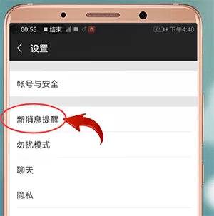 微信来信息没声音的处理操作讲解