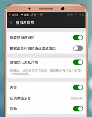 微信来信息没声音的处理操作讲解