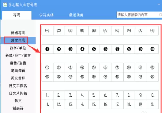 手心输入法中打符号的具体操作流程